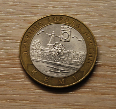 10 roubles 2004, SPMD, Kem