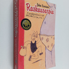 Juha Vuorinen : Juoppohullun päiväkirja 3 : Raskausarpia - pikkukuva 1