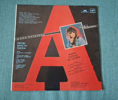 ALLA BUGACHEVA Songs Instead Of Letters C60 27427 006 1988