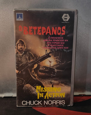 Missing in Action VHS (Chuck Norris)