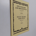 I. Volcov : Xrectomatiya dlya violoncheli 3-4 klascy dmsh... - pikkukuva 1
