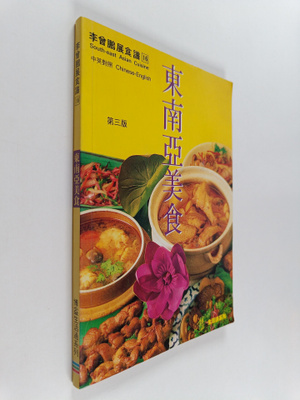 Pengzhan Li Zeng : Dong nan Ya mei shi