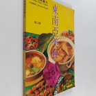 Pengzhan Li Zeng : Dong nan Ya mei shi - pikkukuva 1