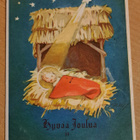 Martta Wendelin,  Hy 353 R1, kulkenut 1952 - pikkukuva 1