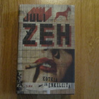 JULI ZEH Kotkia ja enkeleitä  1.p. 2004 TAMMI * kultti - pikkukuva 1