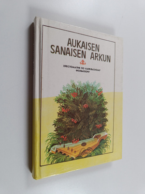 Aukaisen sanaisen arkun : hrestomatija po karel'skomu fol...