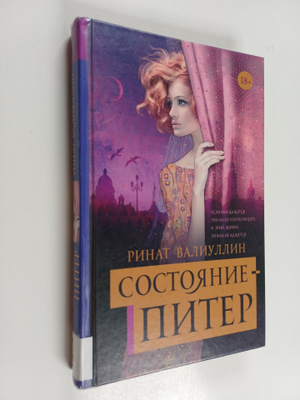 Rinat Valiullin : Sostoyanie - Piter