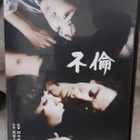 Furin (Strange Triangle) 1965 DVD (Ayako Wakao / R2) - pikkukuva 1