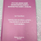Uusi Venäläis - Suomalainen talouden ja kaupan sanakirja - pikkukuva 1