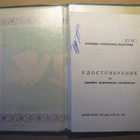Bulgaria: syntymätodistus/koulutodistus 1990 - pikkukuva 2