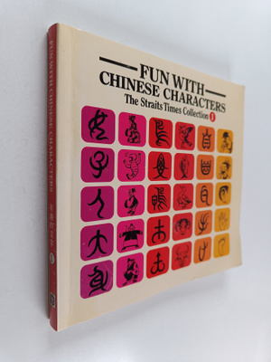 Fun with Chinese Characters : The Straits Times Collection 1