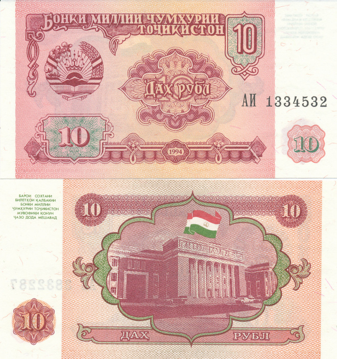 Tajikistan 10 Rubles 1994 P3 #549