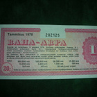 raha-arpa 1978 - pikkukuva 1