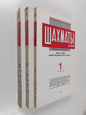 Shahmaty v SSSR - Informacionnyy sbornik - Chess in USSR ...