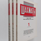 Shahmaty v SSSR - Informacionnyy sbornik - Chess in USSR ... - pikkukuva 1