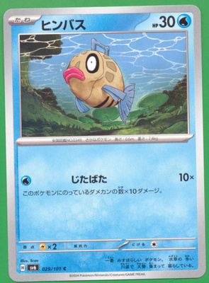 Pokémon Feebas