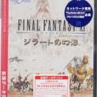 Final Fantasy XI: Rise of the Zilart (Japanese R - pikkukuva 1