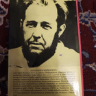 Aleksander Solženitsyn Syöpäosasto - pikkukuva 2