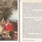 Nancy Mitford: Madame de Pompadour (Sid, UKK 1979) - pikkukuva 4