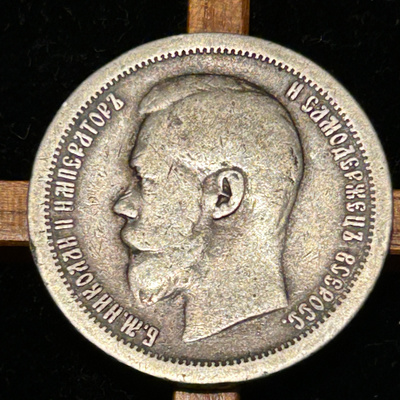 Venäjä: 50 kopeekkaa 1897 hopea