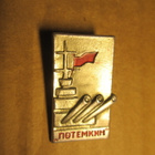 CCCP: kaksi vintage Potemkin-pinssiä - pikkukuva 5