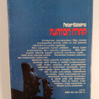 Peter Kolosimo : Ajaton maa - pikkukuva 2