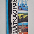 Viro : matkaopas - pikkukuva 1