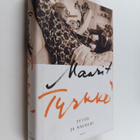 Maarit Tyrkkö : Tyttö ja nauhuri - pikkukuva 1