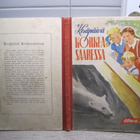 KESÄPÄIVÄ KORKEASAARESSA, OTAVA 1948 - pikkukuva 2