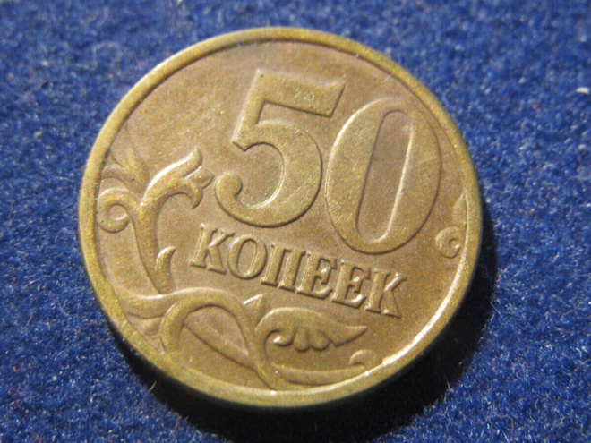 50 kopeekkaa 1997. Venäjä-Russia