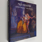 Mir iskusstva = Taiteen maailma : Pietarissa 1898 pidetyn... - pikkukuva 1