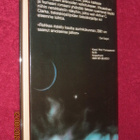 Arthur C. Clarke : 2010 avaruusodysseia (1.p.) - pikkukuva 2