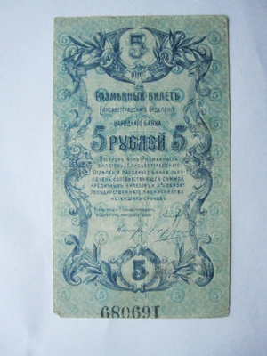 Venäjä 5 rbl 1919