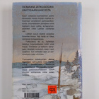 Jorma Kurvinen : Kallehin on vapaus : sotaromaani - pikkukuva 2