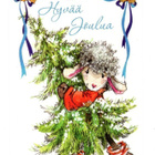 Lammas & Kuusi °°HYVÄÄ JOULUA°° -KORTTI / (Kiiltävä) - pikkukuva 1