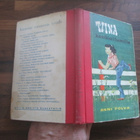 TIINA KESÄLAITUMILLA - ANNI POLVA ( 1.p v 1958 - pikkukuva 2