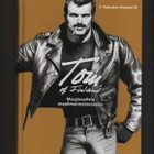 Hooven III: Tom of Finland, Like [2017], sid., K4 - pikkukuva 1