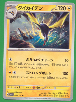 Pokémon Kilowattrel