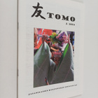 Tomo 2 / 2014 - pikkukuva 1