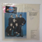 KÖYHÄT RITARIT - S/T SUOMI 1981 LP + KOKO BÄNDIN NIMMARIT!!! - pikkukuva 1
