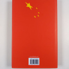 James Kynge : China shakes the world : the rise of a hung... - pikkukuva 2