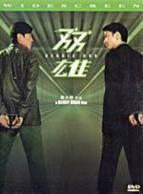 Heroic Duo (2003) R0