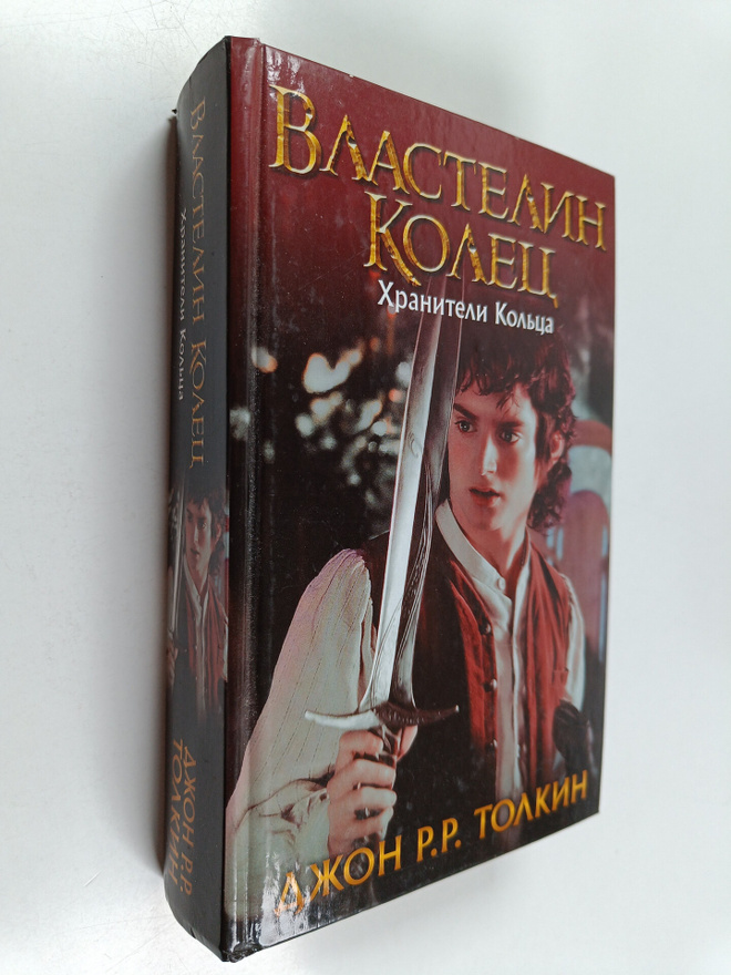 J. R. R. Tolkien ym. : Vlastelin Kolec - Hraniteli Kolca....