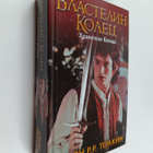 J. R. R. Tolkien ym. : Vlastelin Kolec - Hraniteli Kolca.... - pikkukuva 1