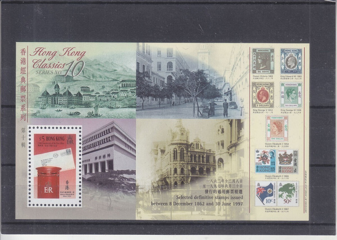Kiina Honk-Kong 1997 Postin historia blokki