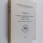 Proceedings of the 3rd international humanistic symposium... - pikkukuva 1