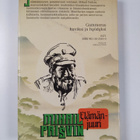 Mihail Prisvin : Elämänjuuri - pikkukuva 2