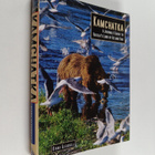 Diana Gleadhill : Kamchatka : a journal & guide to Russia... - pikkukuva 1