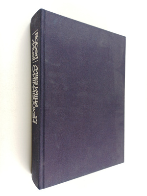 Robert Musil : Mies vailla ominaisuuksia 2