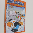 Walt Disney : Aku Ankka : sarjisekstra 1/2006 - pikkukuva 1